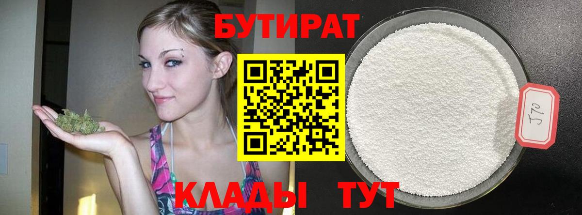Жуковский  Бутират буратино  Вход с VPN 