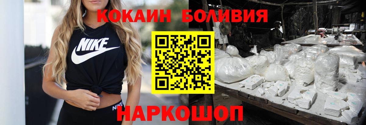 Cocaine  Вход с VPN  Жуковский  COCAIN Боливия  КОКАИН 97% 