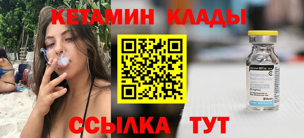 КЕТАМИН VHQ  Вход с VPN  Жуковский 