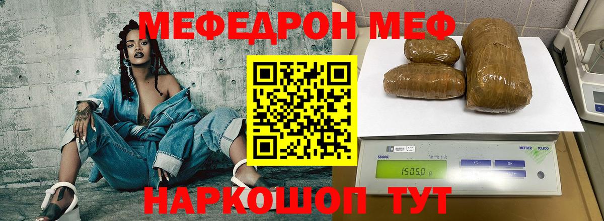 Мефедрон Жуковский