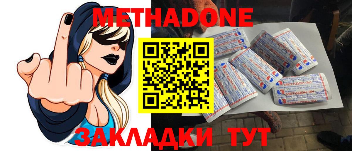 Метадон methadone  Вход с VPN  Жуковский 