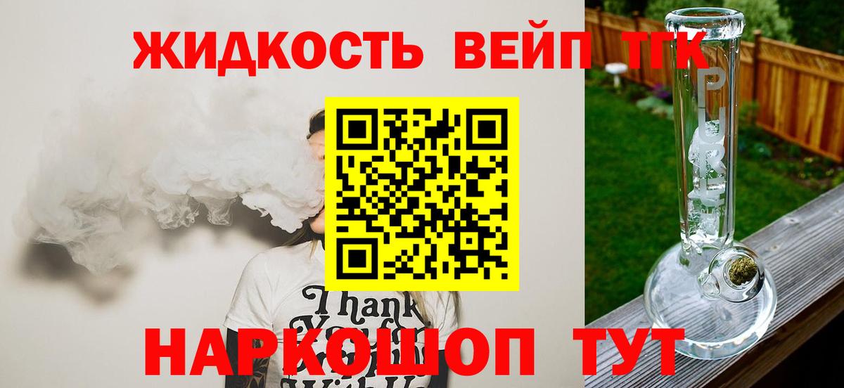 ТГК вейп с тгк  как найти закладки  Жуковский  ТГК гашишное масло  Вход с VPN 